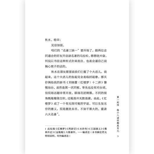 十字路口的贾家:18封信聊透《红楼梦》 商品图1