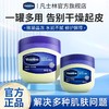 凡士林晶冻保湿补水滋润改善干燥 商品缩略图0