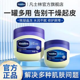凡士林晶冻保湿补水滋润改善干燥
