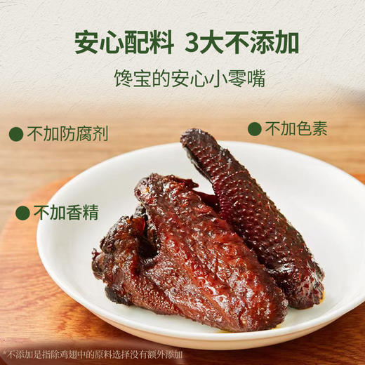 【超模君严选 地道福鼎闽北特色醇卤风味】「幸福口袋·蜜汁鸡翅」皮肉甘甜，骨肉生香 蜜汁味/香辣味 商品图5