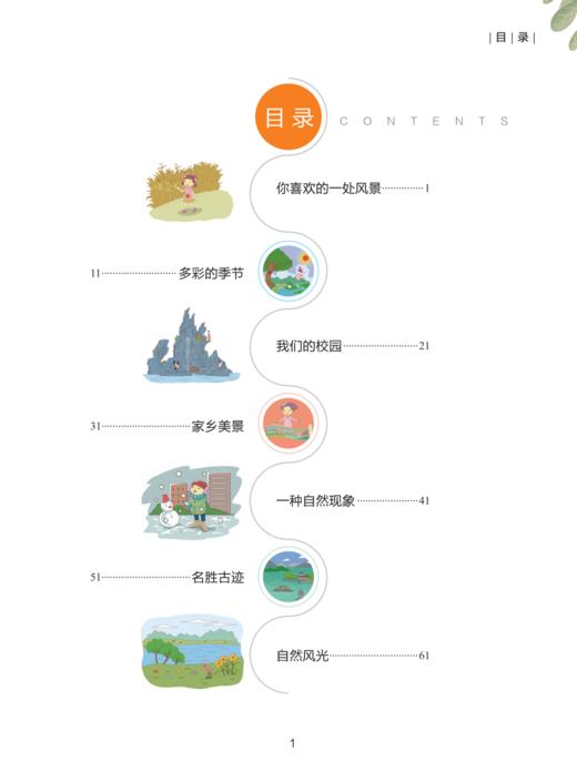 《小学生作文思维五步训练法》（全3册）： 《想象·应用篇》《写景·状物篇》《写人·记事篇》 商品图9