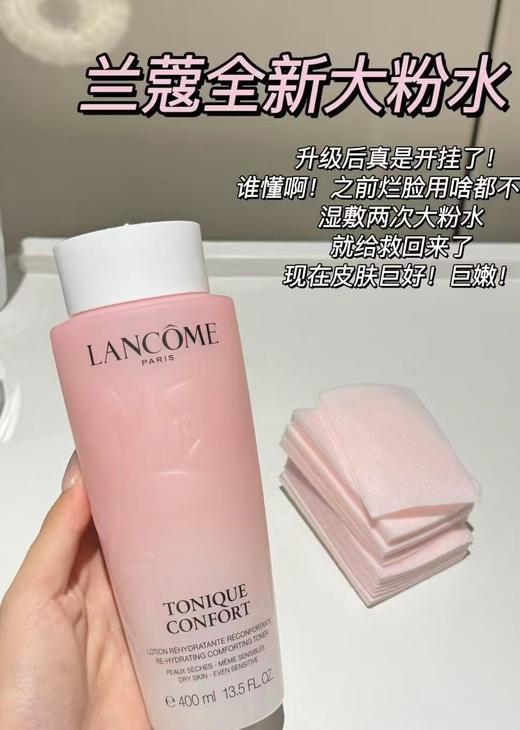 国内现货 到手价349元 兰蔻大粉水新版400ml 美国代购，无中文标签，介意慎拍 商品图5