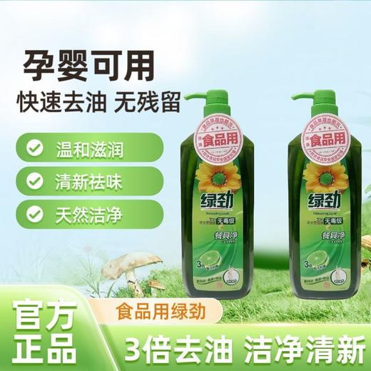 绿劲洗洁精1.28kg食品级可食用厨房洗碗家用柠檬金桔果蔬家庭装（26年10月） 商品图2