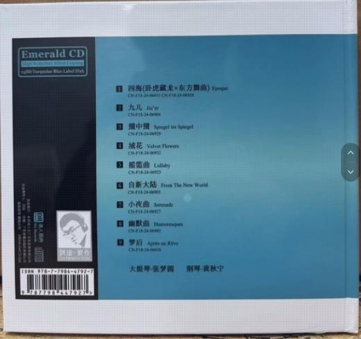达人艺典 中西乐 大提琴 四海 Emerald 绿宝石版CD乐器发烧碟 商品图1