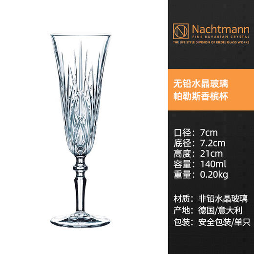 德国进口奈赫曼Nachtmann复古式香槟杯 商品图7