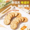 [甄选]青稞苦荞饼干解馋饱腹休闲代餐零食酥脆可口350g/盒 商品缩略图2