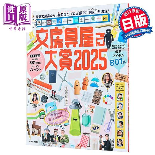 【中商原版】日本文具大奖2025 日文文具图鉴 日文原版日韩 文房具屋さん大賞2025 商品图0