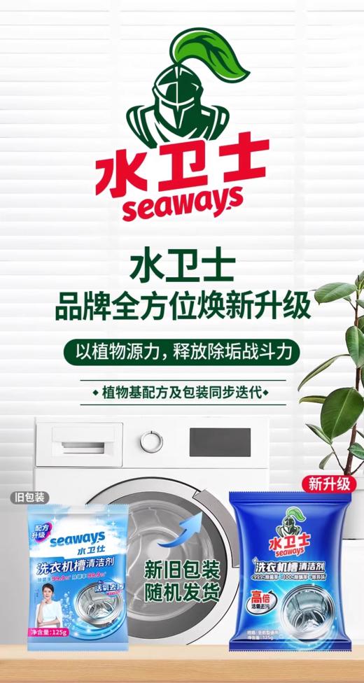 【4.5】水卫士洗衣机槽清洁剂125g*6袋 商品图4