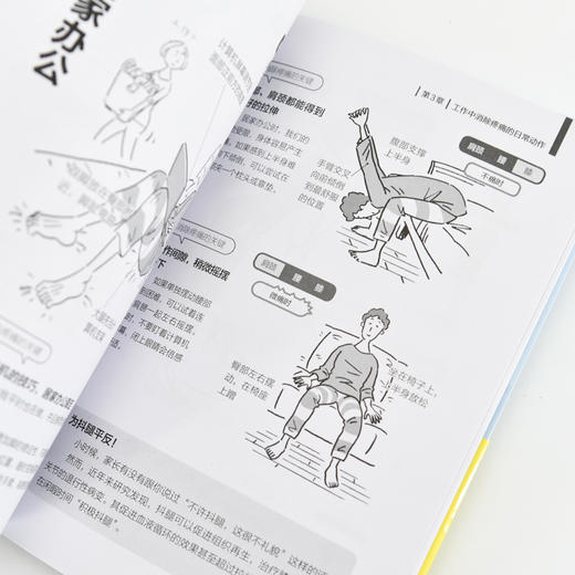 再见 我的腰酸背痛 腰背维修师健康生活 商品图2