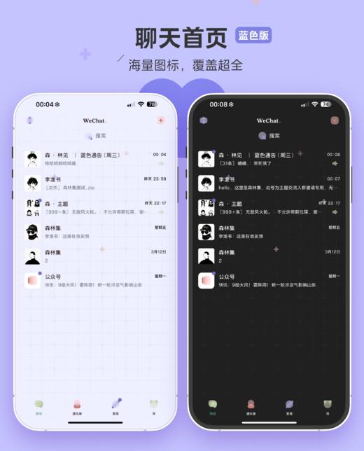 < 恋爱通告 > 红蓝双配色双版本，一键暗黑。 - 苹果ThemePro主题。 商品图4