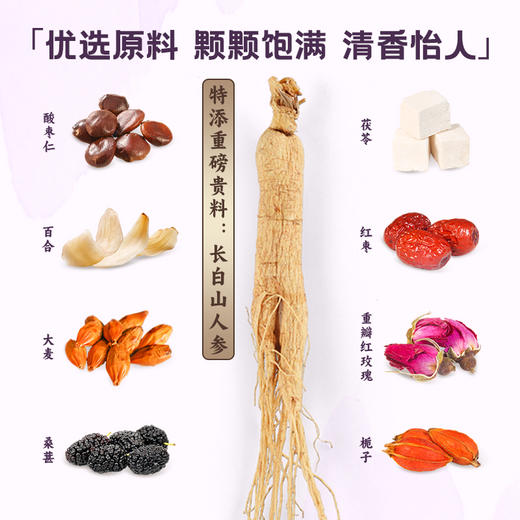 热售【人参酸枣仁茯苓茶】长白山人参酸枣仁茯苓茶 商品图2