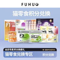 【积分兑换】猫零食专区 商品图0