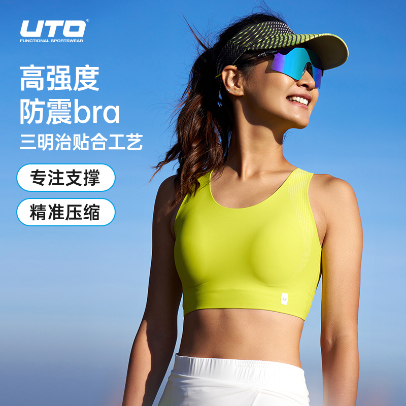 UTO女士高强度运动防震bra