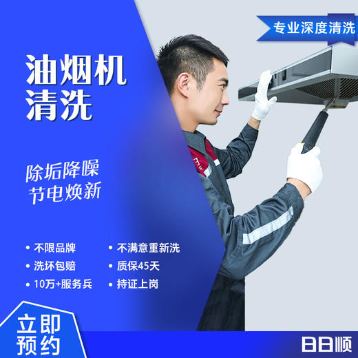 小悠到家-油烟机清洗 限西南 商品图0
