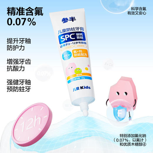 【先领券后下单】参半儿童蜜瓜味锁钙防蛀牙膏60g 商品图2