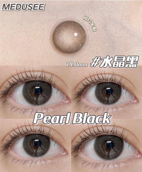 年抛 Medusee 水晶黑 14.0 自然黑