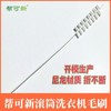 滚筒洗衣机毛刷(0.04kg) 商品缩略图2