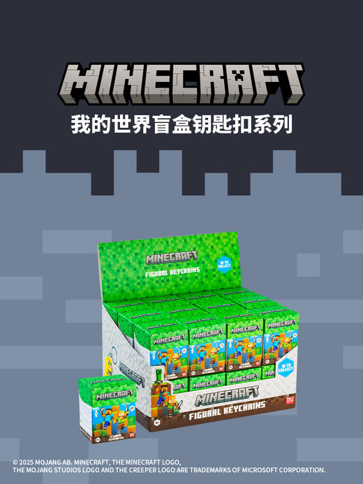 我的世界Minecraft系列周边 商品图6