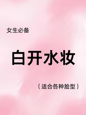 🔥女生必备！谁还不会？