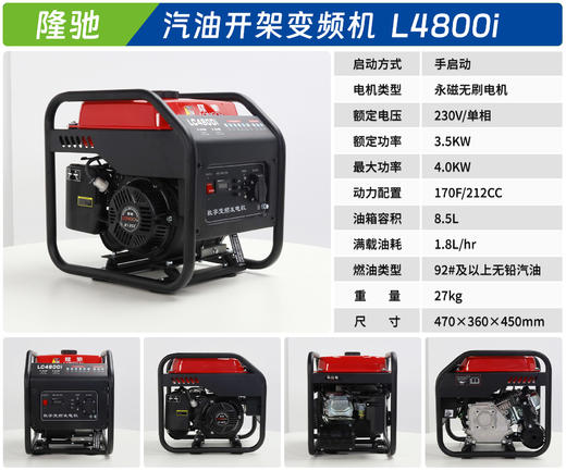 隆驰 L4800i 商品图1