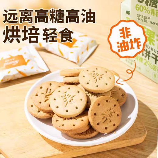 [甄选]青稞苦荞饼干解馋饱腹休闲代餐零食酥脆可口350g/盒 商品图1
