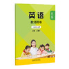 新交际英语（教师用书）(25秋/25春全国版) 商品缩略图9