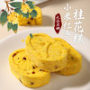 【9.9小食】松软清甜 | 小米红枣桂花八珍糕 休闲零食点心传统中式糕点 可做早餐下午茶茶点 200g/袋 商品缩略图0