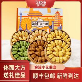 莎布蕾 金罐曲奇（原味/酸奶/草莓/咖啡/抹茶）198g*3 多规格 赠礼袋