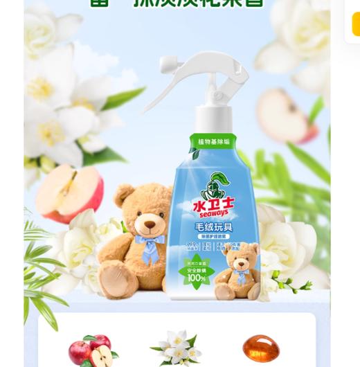 【4.5】水卫士毛绒玩具除菌护理喷雾300ml 商品图0