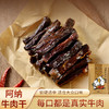 【味道细腻，口感劲道~】即食牛肉干 正宗内蒙古特产牛肉干 原味手撕牛肉干 肉类零食250g袋装-QQ 商品缩略图0