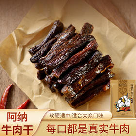 【味道细腻，口感劲道~】即食牛肉干 正宗内蒙古特产牛肉干 原味手撕牛肉干 肉类零食250g袋装-QQ
