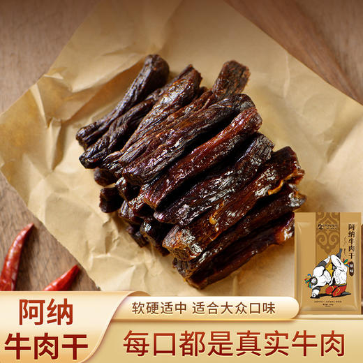 【味道细腻，口感劲道~】即食牛肉干 正宗内蒙古特产牛肉干 原味手撕牛肉干 肉类零食250g袋装-QQ 商品图0