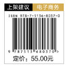 电子商务基础“中经‘精品课程’”系列教材，本套教材专注于打造国规、省规精品课程。 商品缩略图1