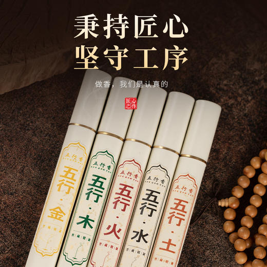 【敦煌五行线香】 五行线香10克装 五方香金木水火土五行药香草本药香居家卧室客厅 商品图1