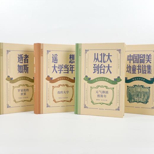 传记文学书系（4册）：中国近现代史宝库 商品图1