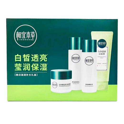 相宜本草美白滋润补水套盒套盒 商品图1