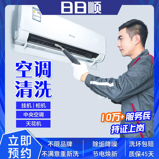 小悠到家-空调挂机/柜机/中央空调清洗 限西南 商品图0