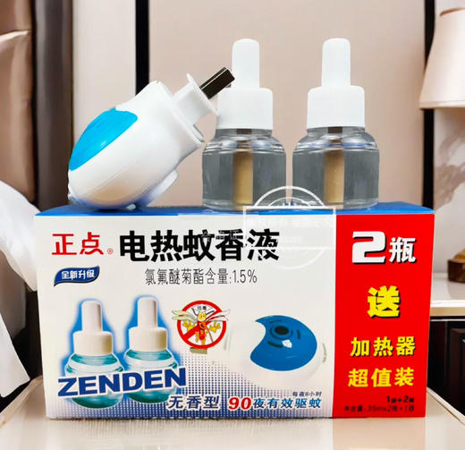正点电蚊香液（2液35ml+1器） 商品图1