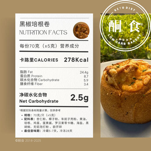 黑椒培根卷 商品图2