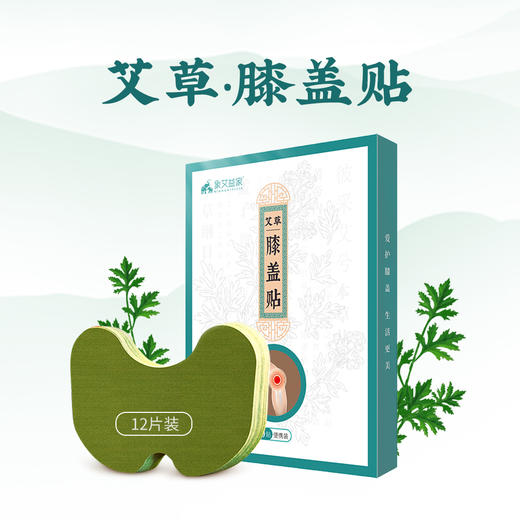 艾草膝盖贴20贴/盒艾灸暖贴正品 商品图0