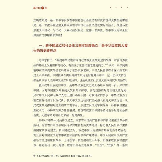 《新中国70年》 商品图10