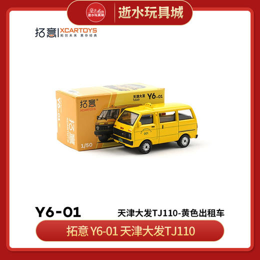 拓意 Y6-01 天津大发TJ110 商品图0