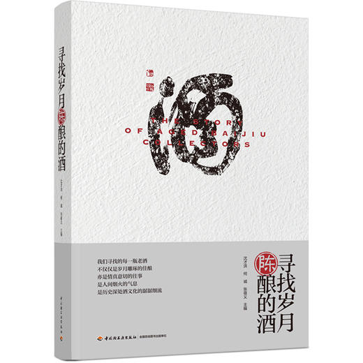 寻找岁月陈酿的酒 商品图0
