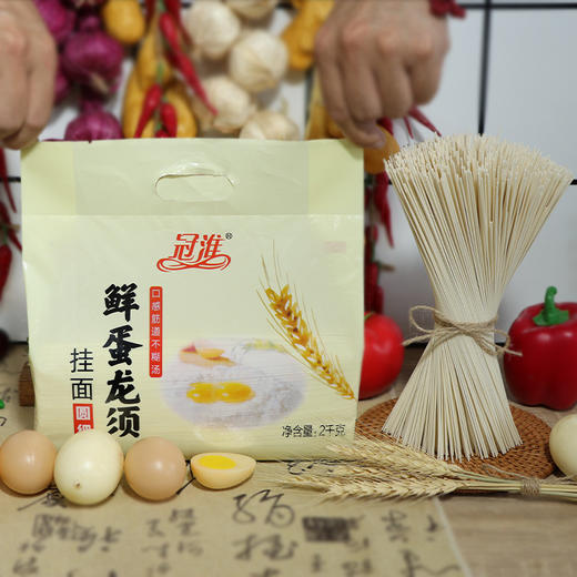 「4斤装！鲜蛋龙须面」冠淮家庭挂面干面条手工拌面煮汤面条细面龙须鸡蛋面粮油米面 商品图2