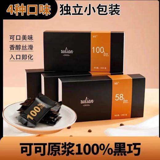 【1件起全国包邮】100%纯黑巧克力纯可可脂 俄罗斯风味（130g*1盒，约25片） 商品图1