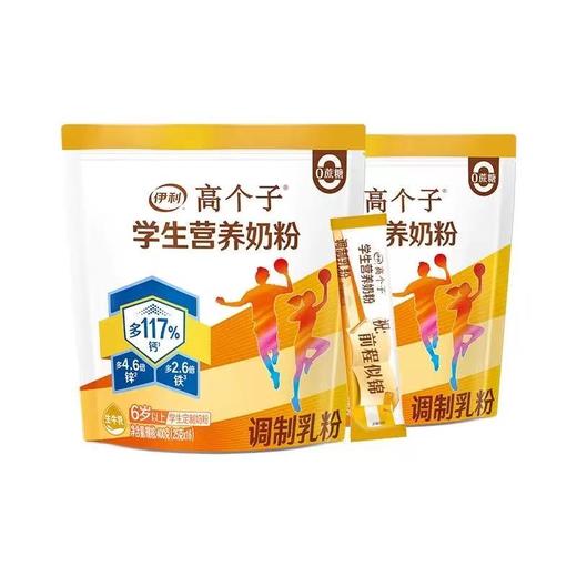 【商城优选】伊利学生高个子营养奶粉400g/袋（内含16小袋）儿童青少年定制营养  专注成长 商品图7