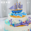 【乘风破浪双层大蛋糕】让我们举杯欢庆勇往直前，向着星辰大海 乘风破浪！无畏人生的高光仪式，伟大航道上的百变世界由你开启~（可选单双层、可定制） 商品缩略图1