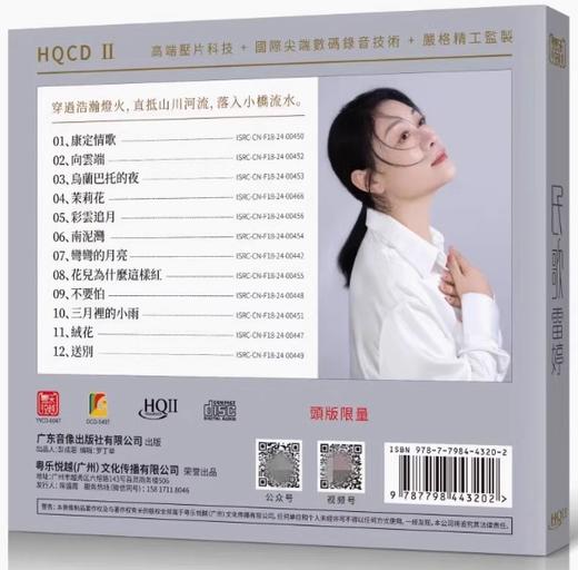 正版 民歌雷婷 HQIICD 高音质人声经典民谣发烧HiFi鉴赏试音碟HQ2 商品图3