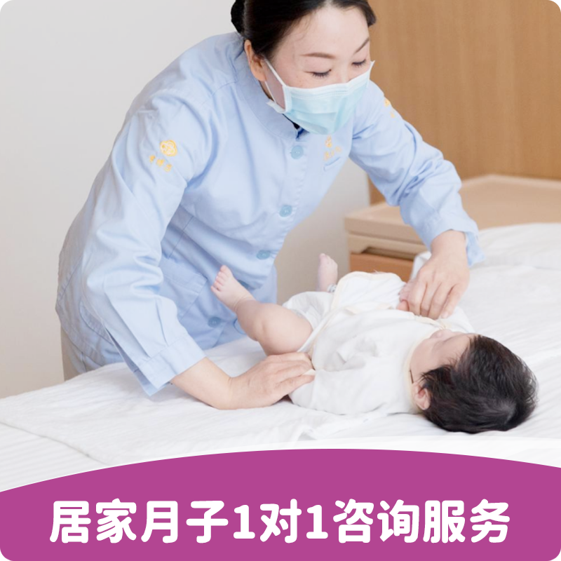 居家月子1对1咨询服务