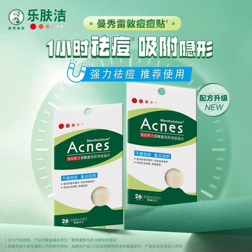 曼秀雷敦乐肤洁快速隐形净痘贴 商品图0